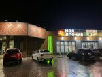 My Yaponiya (selo Podstepki, Fermerskaya ulitsa, 1А), sushi bar