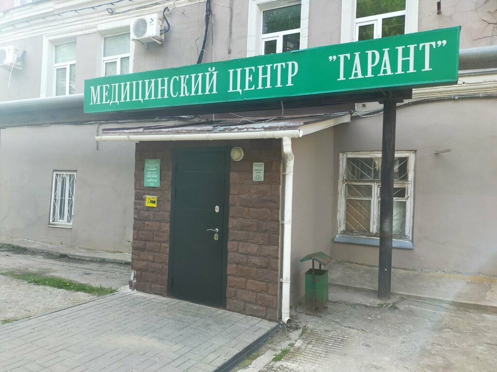 Медцентр, клиника Гарант, Нижний Новгород, фото