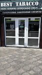 Best Tabacco (posyolok Kuchugury, Krasnaya ulitsa, 55), vape shop