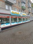 Сытый боцман (Vokzalnaya ploshchad, 4), comida rápida