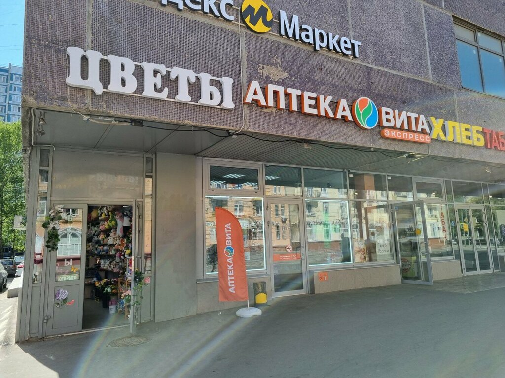 Аптека Вита Экспресс, Москва, фото