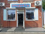 Produkty (Tsentralniy City administrative district, Tsentralniy Microdistrict, Lenin Street, 9/1), grocery