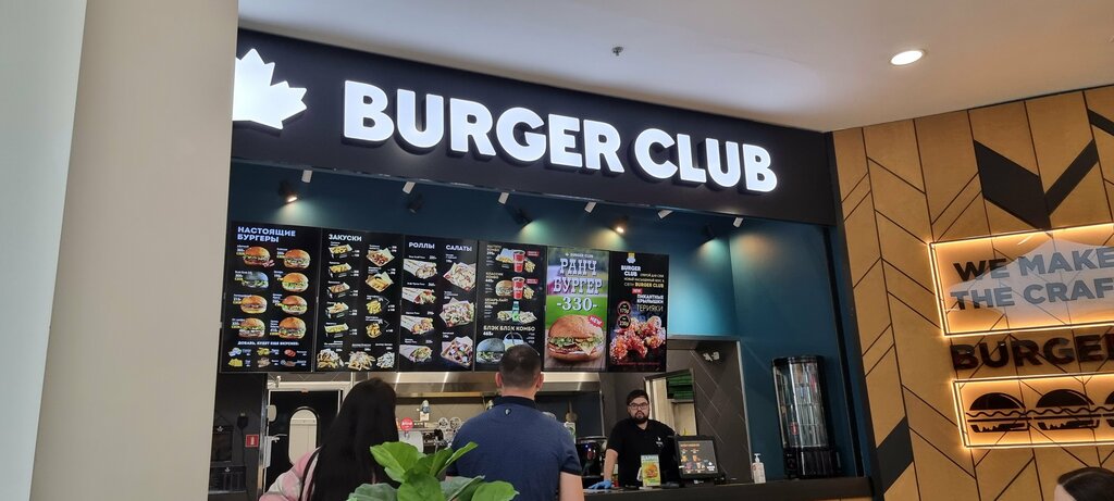 Быстрое питание Burger club, Москва, фото