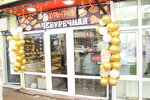 Чебуречная (selo Vityazevo, Chernomorskaya ulitsa, 90), fast food