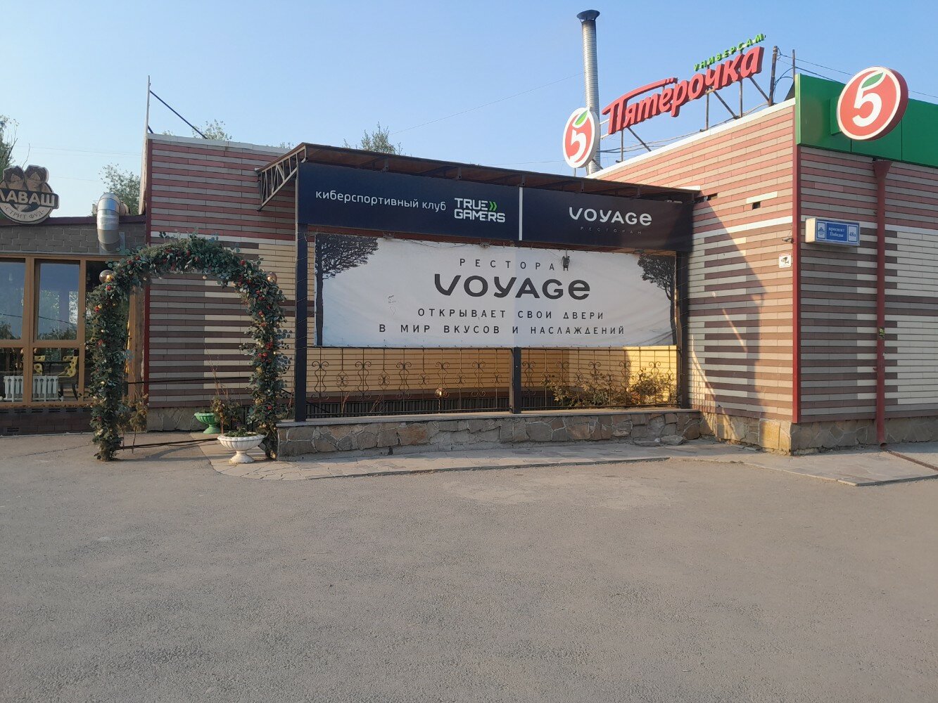 Д плюс просп победы 48а фото Фото: Voyage, ресторан, просп. Победы, 48А, Копейск - Яндекс Карты