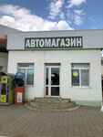 Автозапчасти (село Лесновка, улица Гагарина, 123), tienda de repuestos y artículos para automóviles