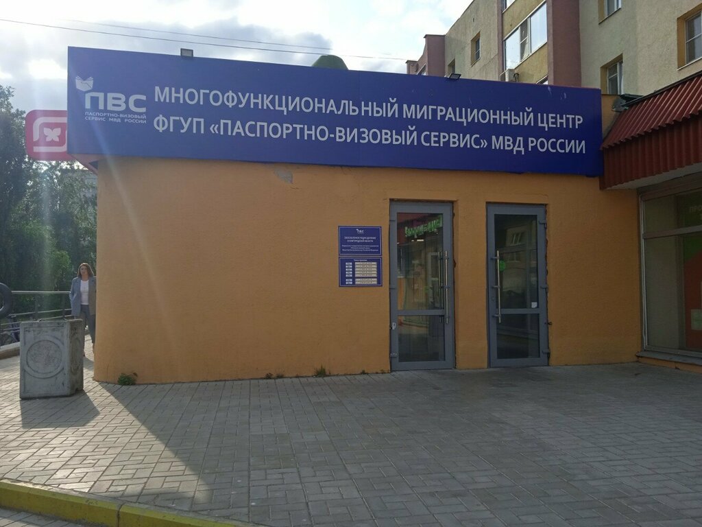 Visa support Fgup Pasportno-vizovyj servis Mvd Rossii, Veliky Novgorod, photo