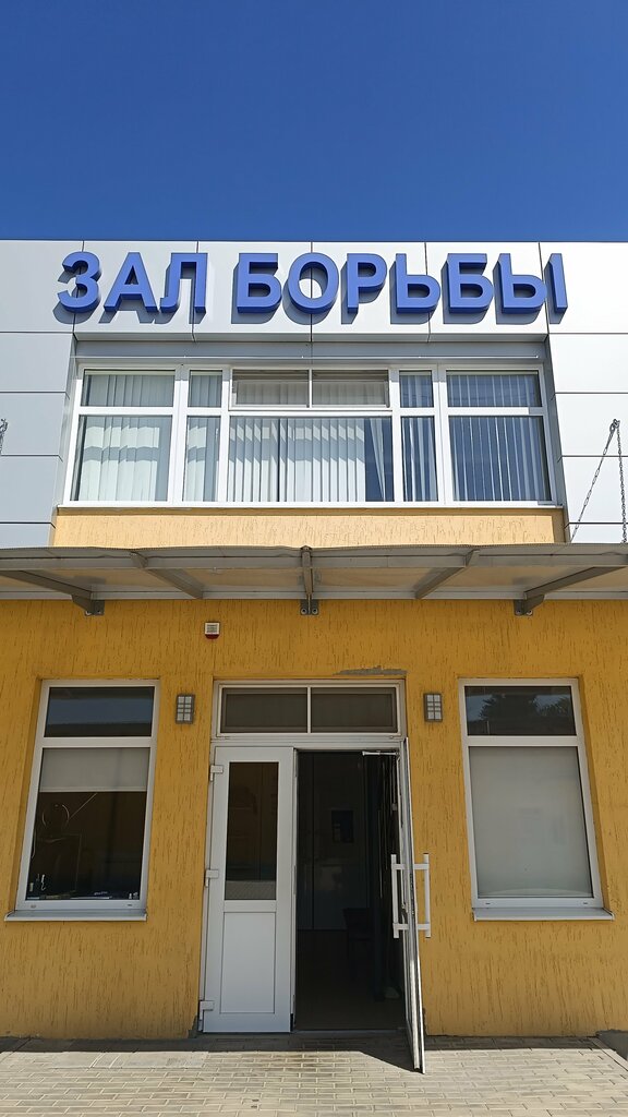 مدرسة رياضية Спортивная школа братьев Самургашевых ، مقاطعة روستوف، صورة