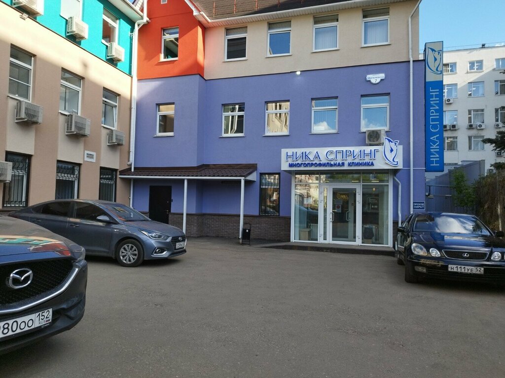 Ника спринг пер могилевича 7 фото Nika Spring, medical center, clinic, Нижний Новгород, переулок Могилевича, 7 Y
