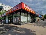 База цветов (Molostovykh Street, 3Б) ، محل زهور