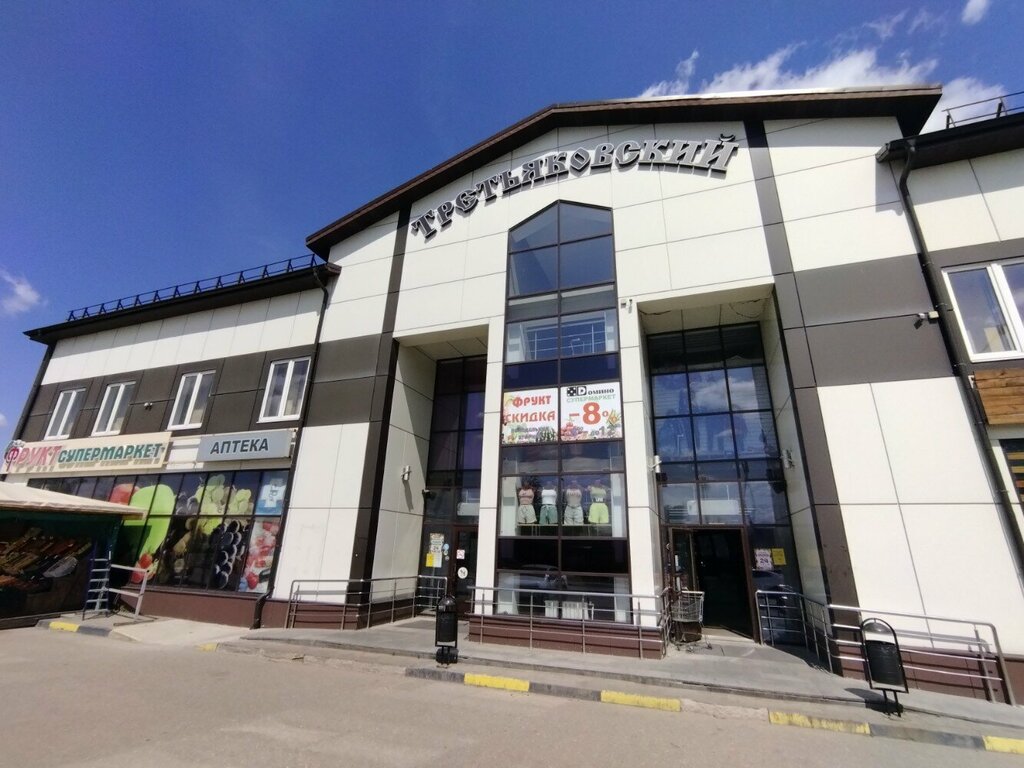 Торговый центр Третьяковский, Тверь, фото