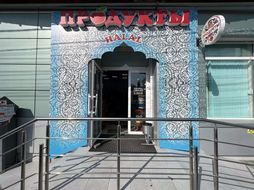 Grocery Halal, Simferopol, photo