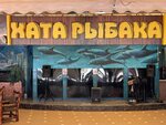 Khata Rybaka (Кипарисовая аллея, 5), cafe