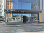 Base of Martial arts and wrestling (Mitinskaya Street, 24Ас1), sports school