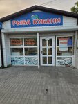 Рыба Кубани (Krasnodar Territory, Temryukskiy Municipal District, Akhtanizovskoye selskoye poseleniye, posyolok Peresyp, ulitsa Bondarevoy) ، الأسماك والمأكولات البحرية