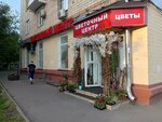 СП Букет (Нахимовский просп., 44/26), магазин цветов в Москве