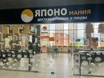 Yaponomaniya (prospekt Rossiya, 34), food and lunch delivery