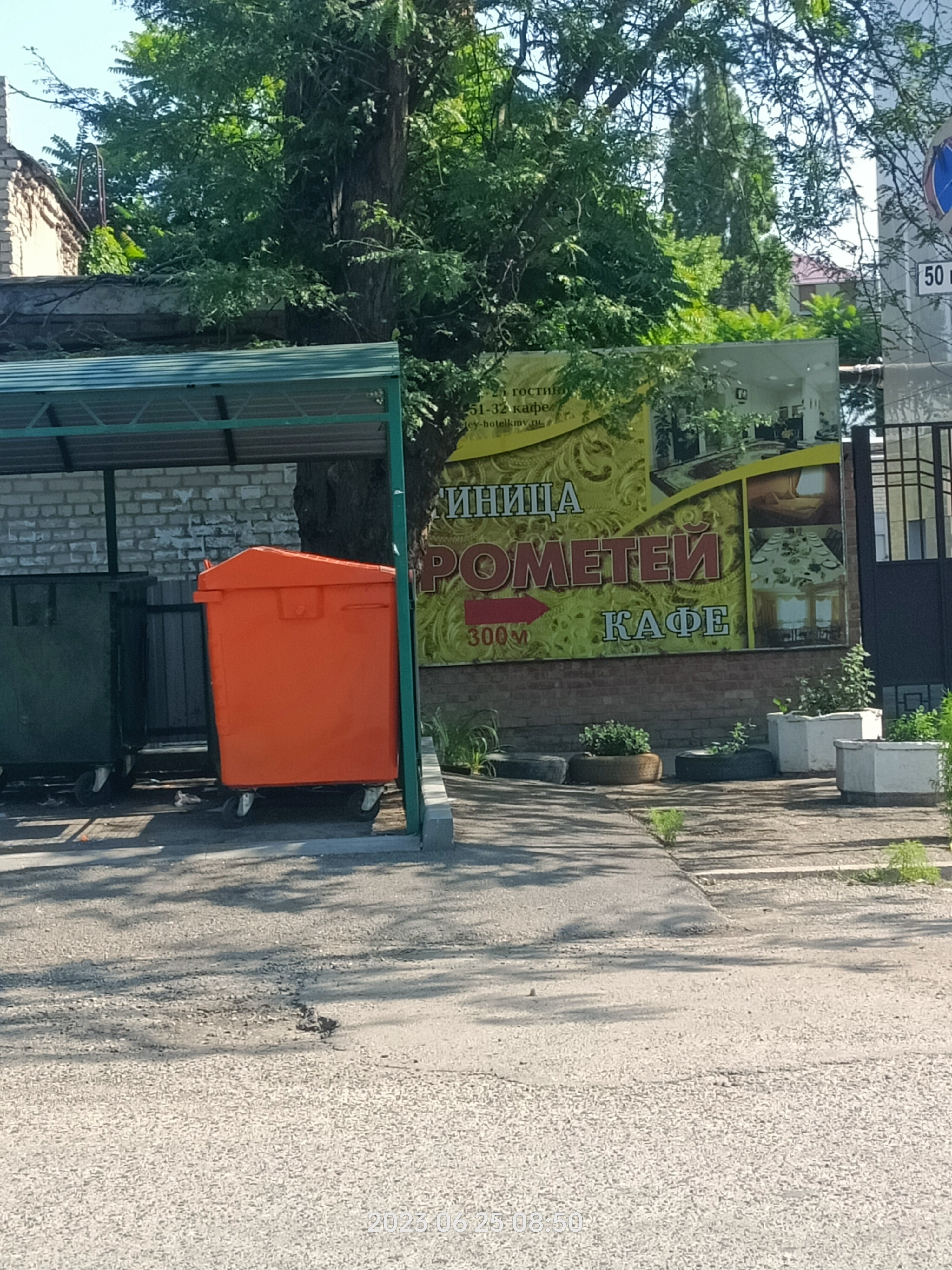 Фото Гостиница Прометей