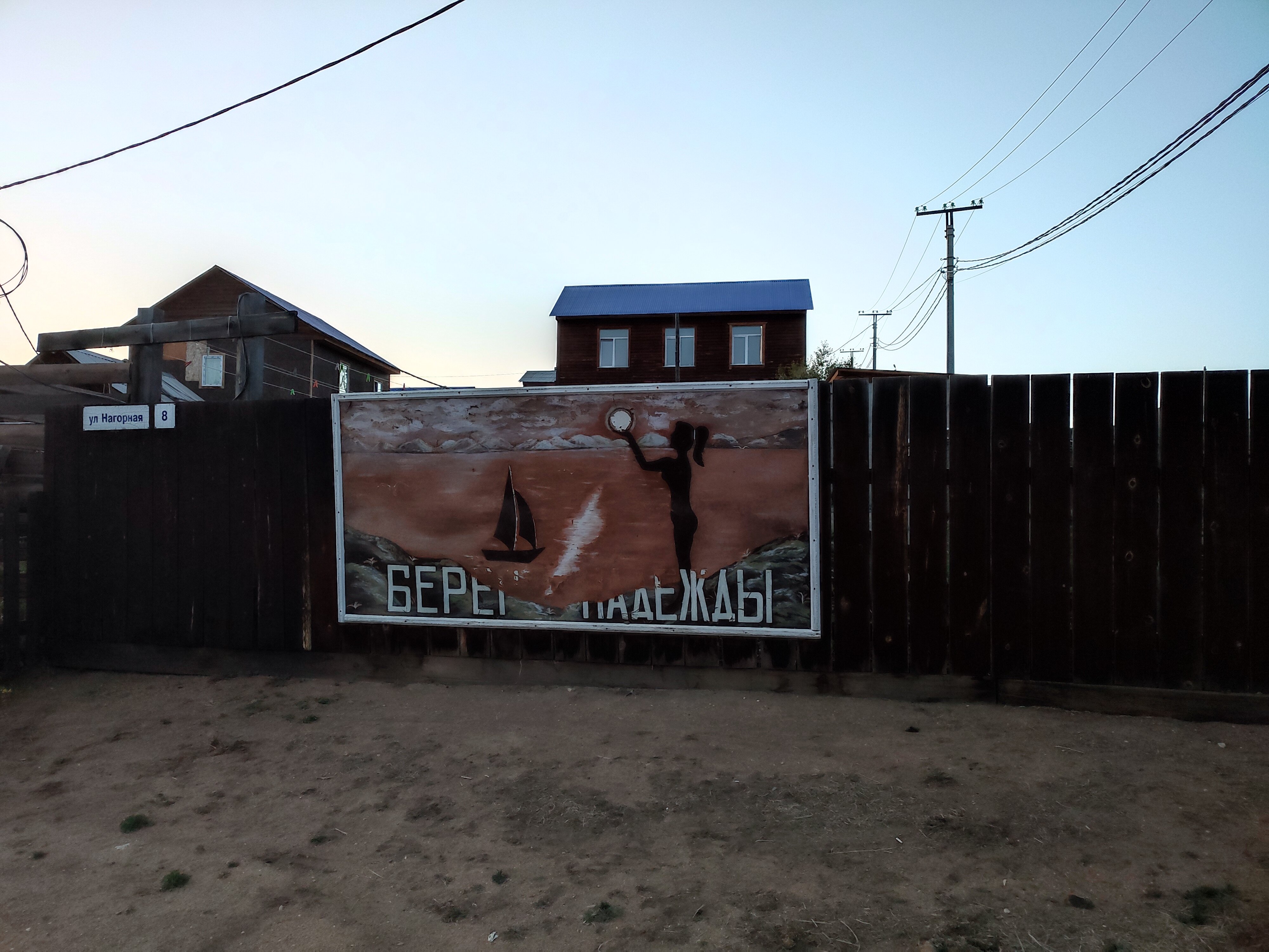 Фото Берег Надежды