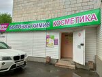 Krokus-Volga (Marshala Zhukova Avenue, 119), household goods and chemicals shop