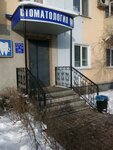 Diadema (Michurina Street, 60), dental clinic