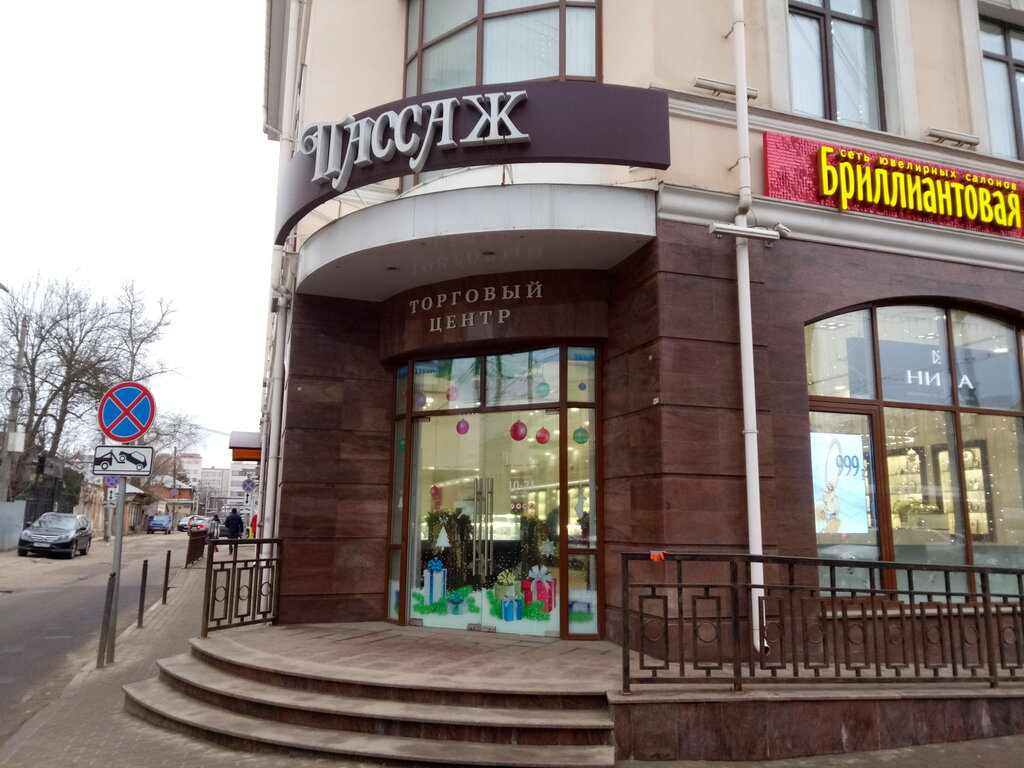 Режим Работы Магазин Пассаж