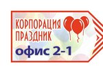 AirКорпорация (Pritomskiy prospekt, 35к2), organization of events