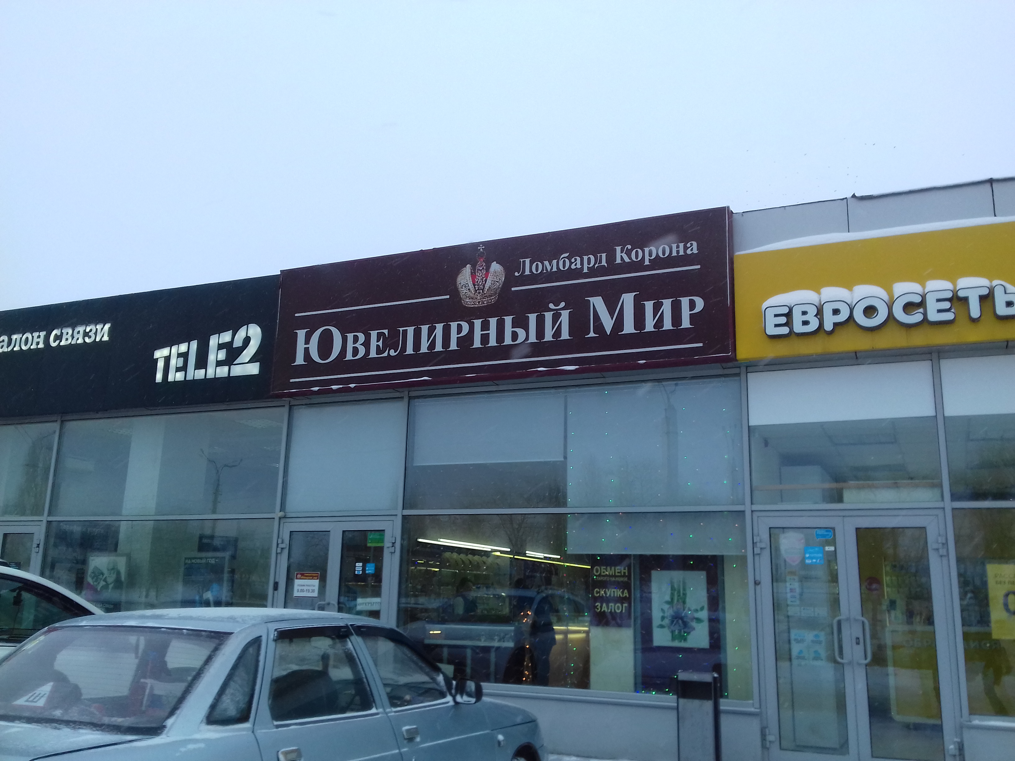 Балаково мир