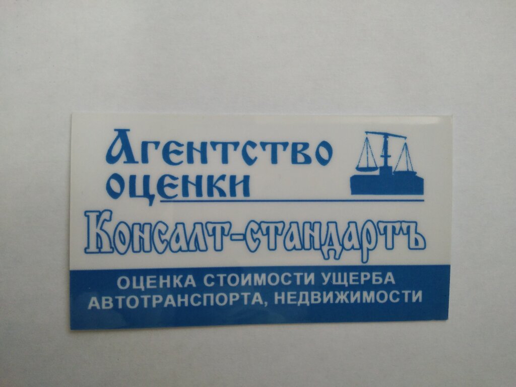 Empresa evaluadora Otsenochnaya kompaniya Konsalt-Standart, , foto