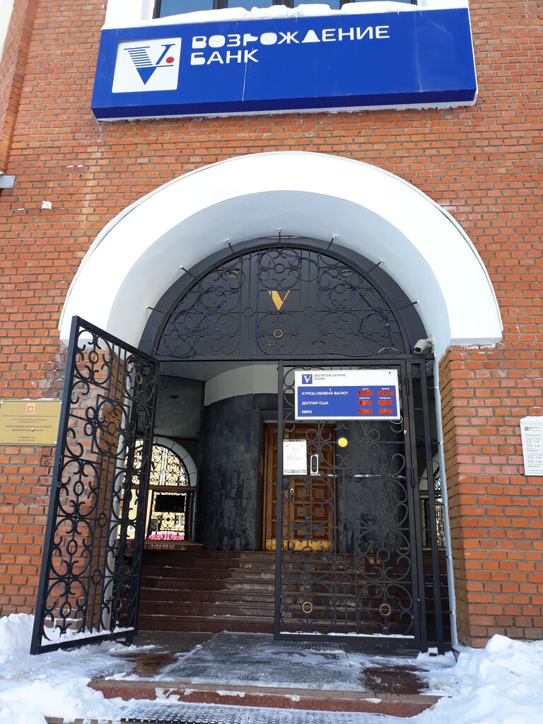 Bank Bank Vozrozhdeniye Elektrostalsky filial Glavny ofis, Elektrostal, photo