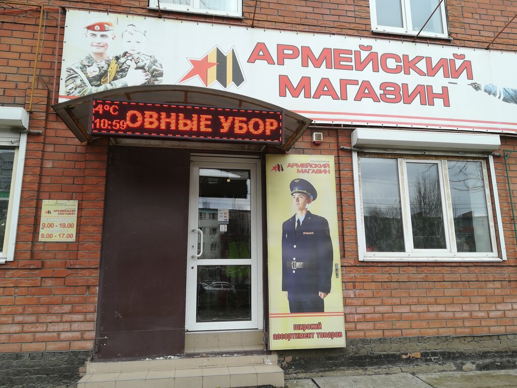 Армейские Магазины России