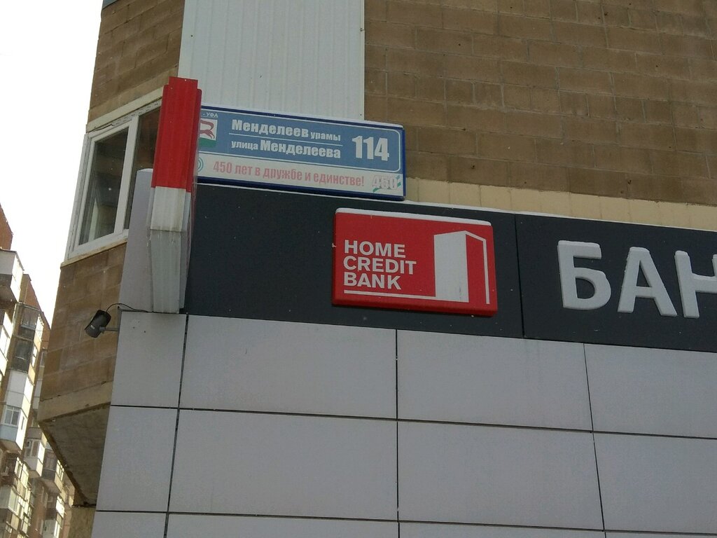 Магазин Хоум Уфа