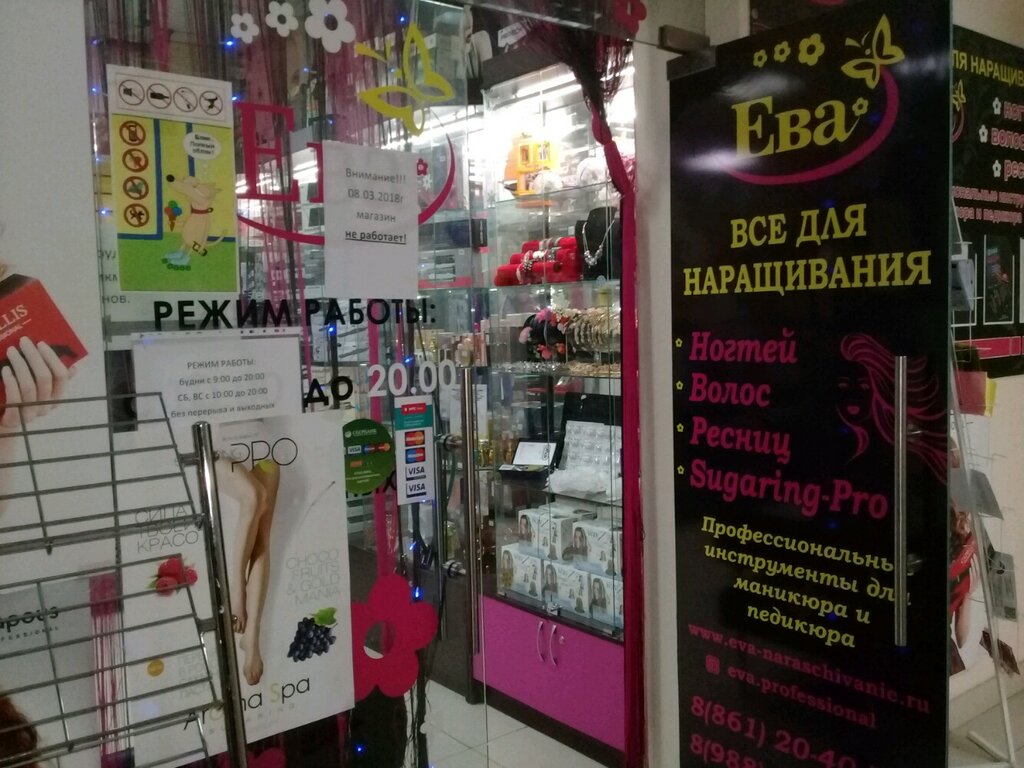 Ива Магазин Краснодар