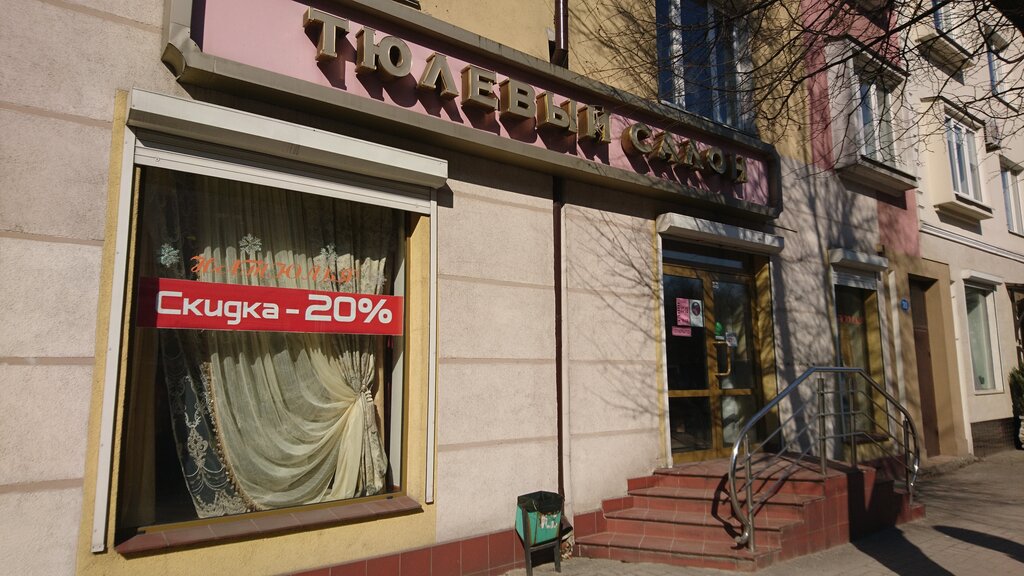 Curtains, curtain rods Tyulevy salon Natyulya, Kaliningrad, photo