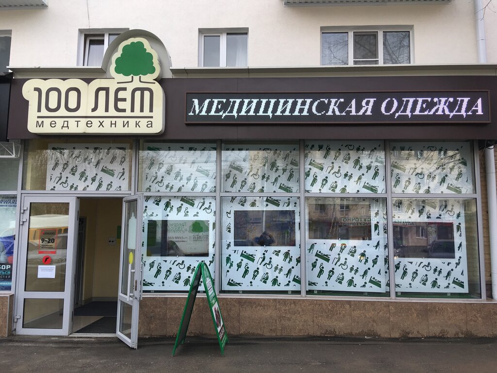 Магазин Медтехники В Ставрополе Каталог Товаров