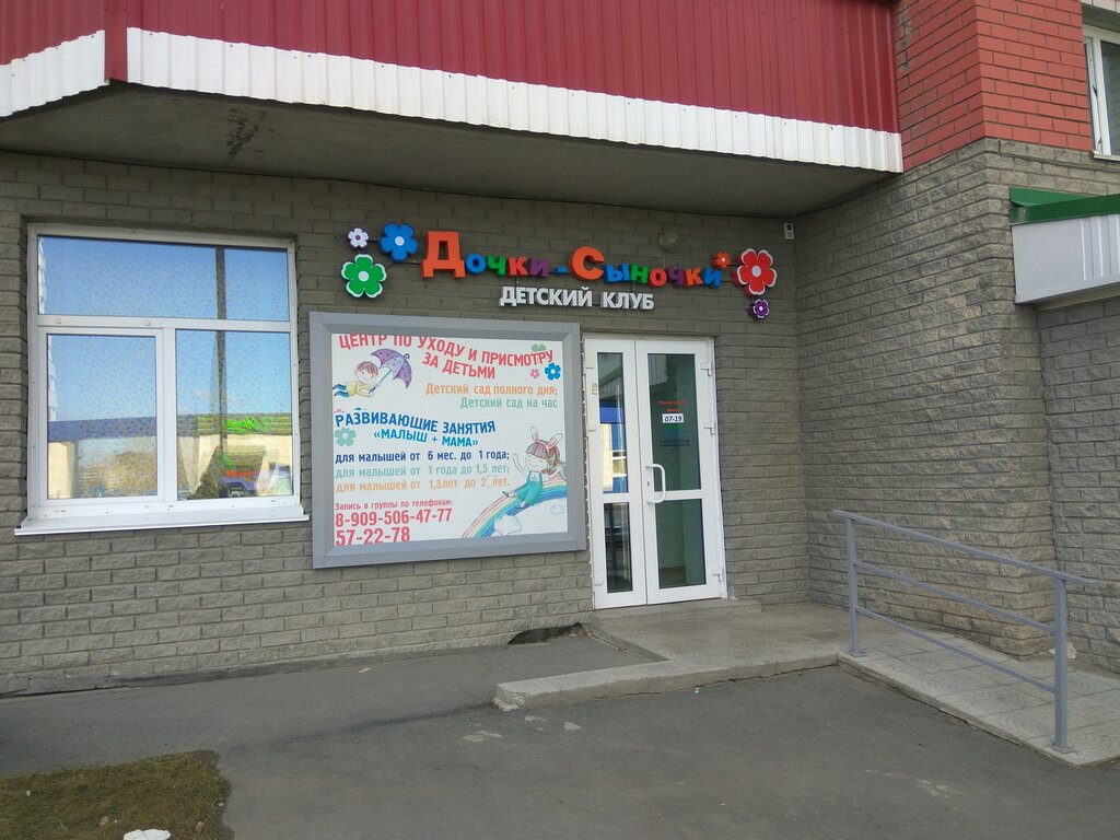 Дочки Сыночки Барнаул Адреса Магазинов