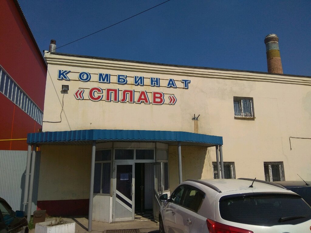 إعادة التدوير Splav kombinat po pererabotke vtorichnykh resursov ، ريازان، صورة