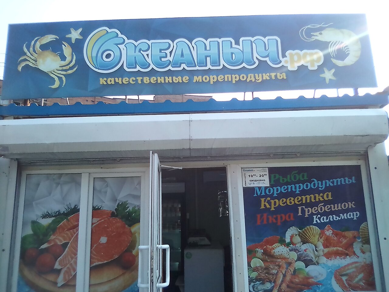 Рыбный Магазин Список