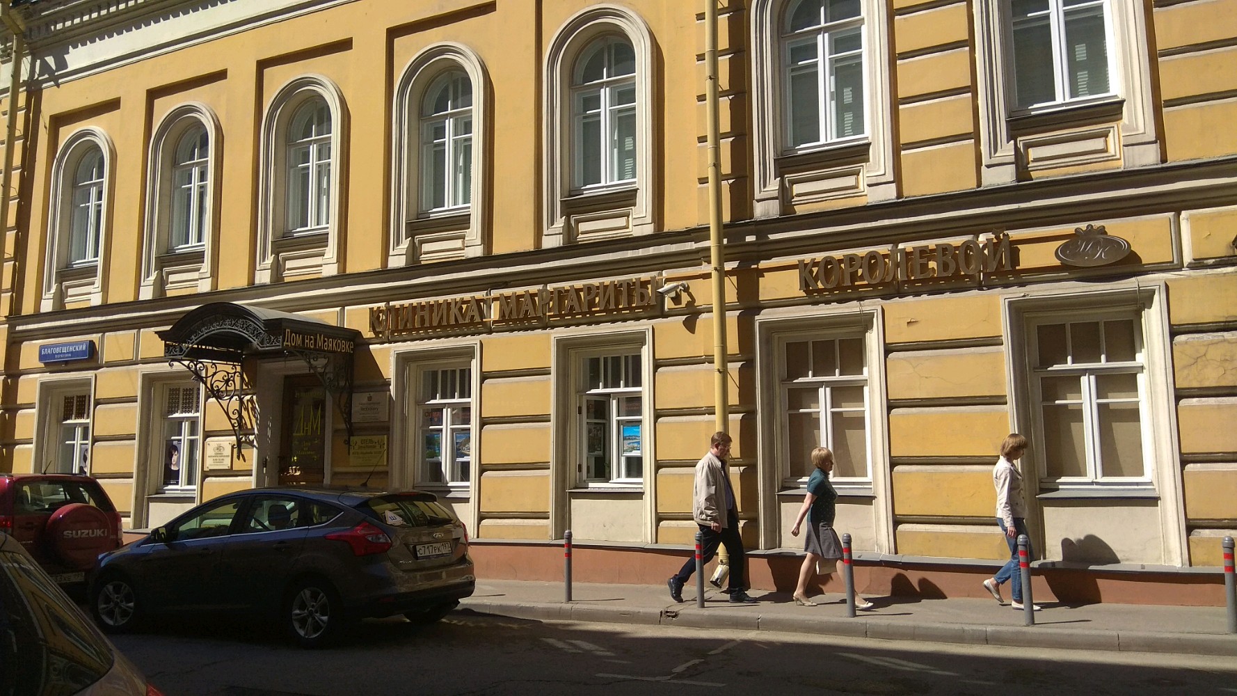 Фото Дом на Маяковке