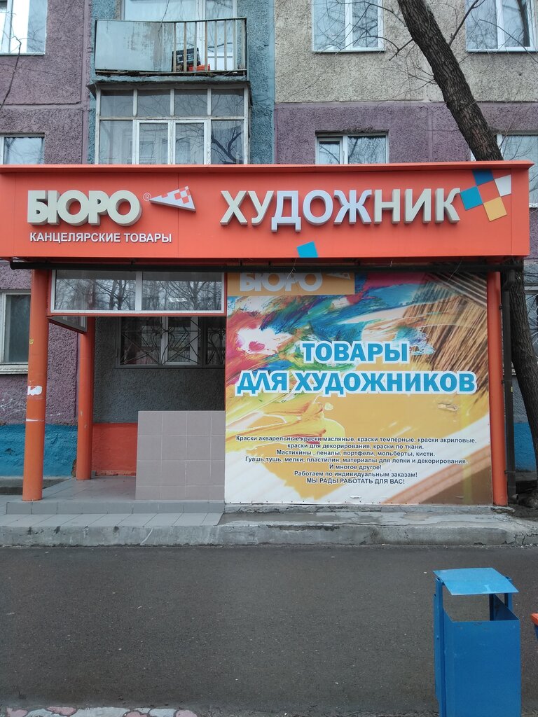 Бюро Магазин Канцелярских Товаров