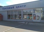 Торговый центр Дружба (Zheleznogorsk, ulitsa Dimitrova, 5), shopping mall