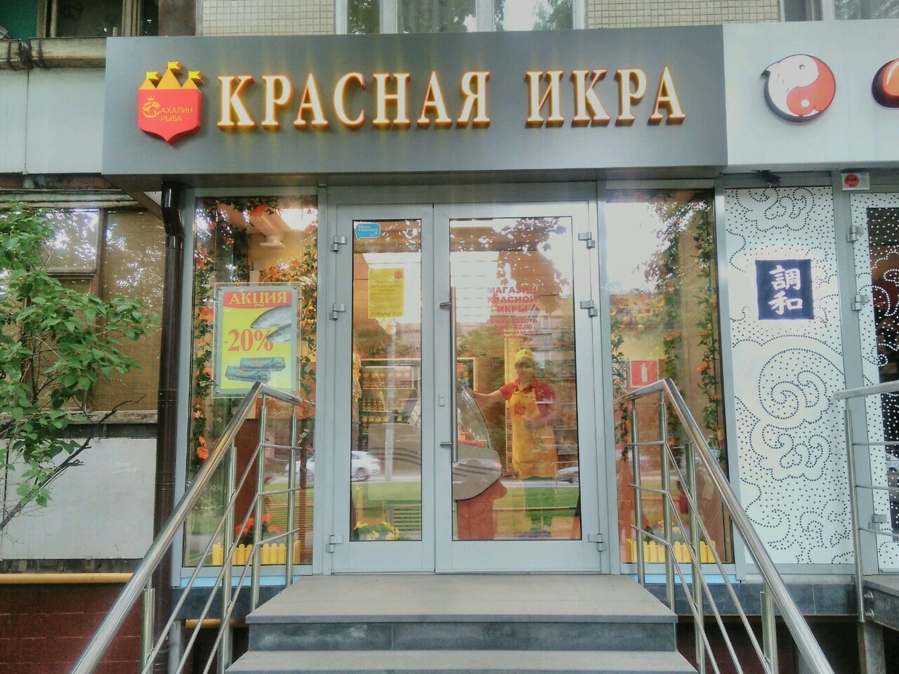 Красная Икра Дежнева Магазин