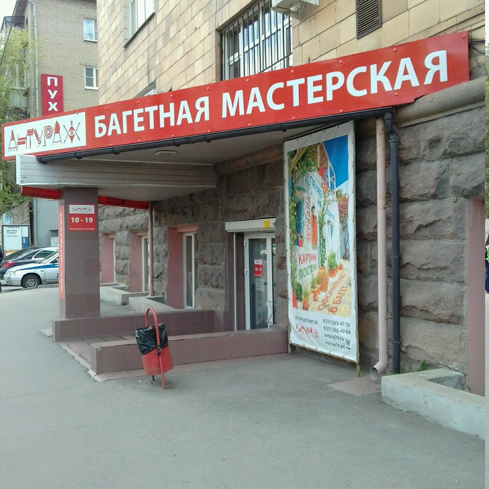 Магазин Проспект Челябинск Официальный Сайт