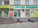 Magazin Uyutnoye resheniye (Karla Marksa Avenue, 54) ، محلات بيع أغطية السرير