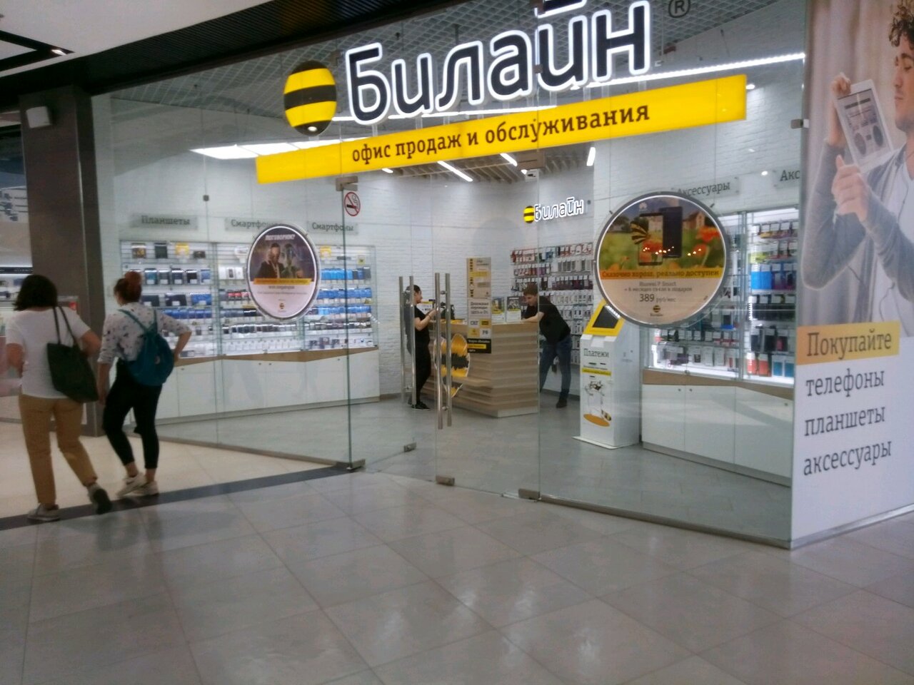 Билайн Иваново Магазин