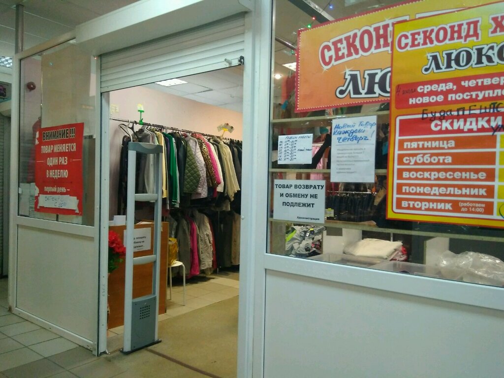 Интернет Магазине Секонд Хенд Люкс