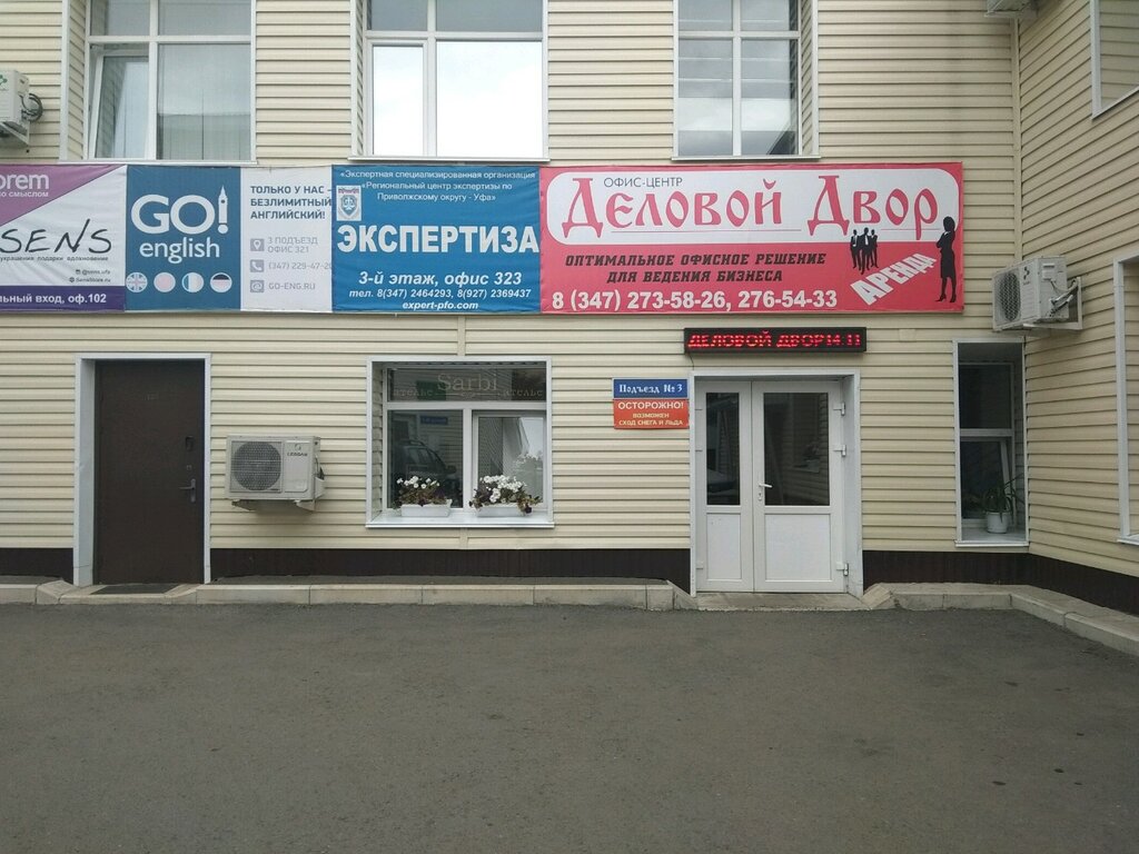 Кунак коммунистическая ул 50 уфа фото Permanently closed: Zhemchuzhina, travel agency, Republic of Bashkortostan, Ufa,