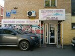 Magazin myasa i ryby Kozitsky A. V. (Russkaya Street, 72), butcher shop