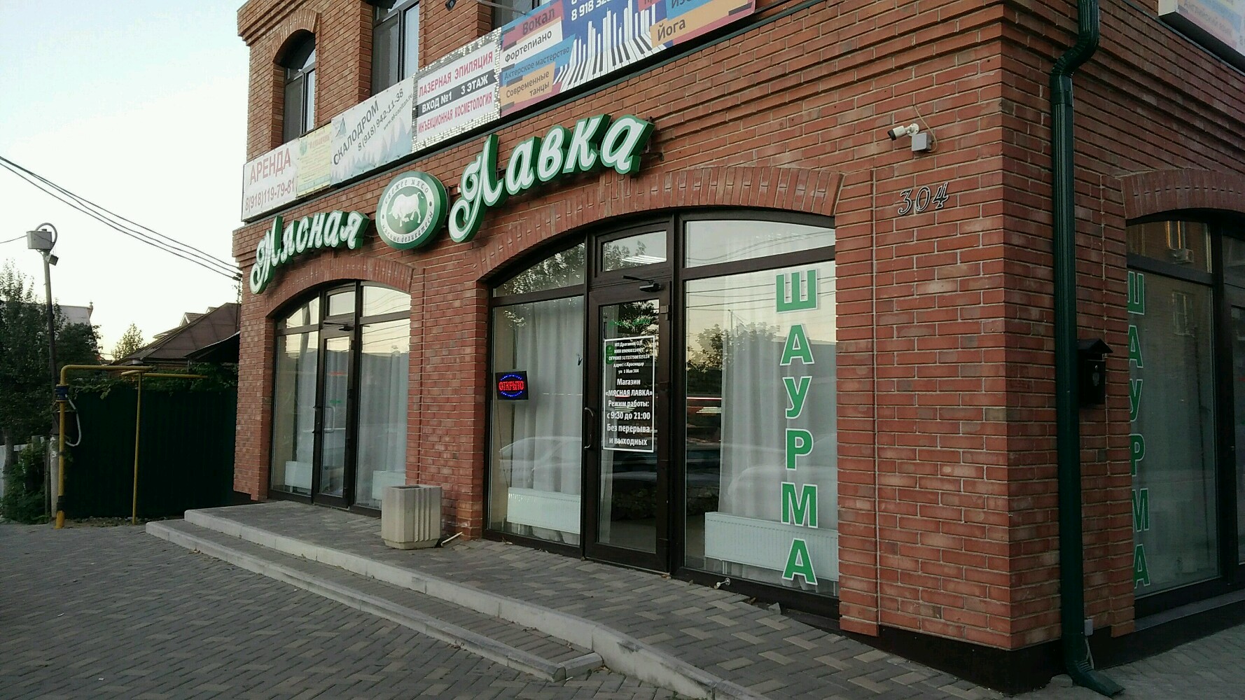 Fazenda, butcher shop, Krasnodar, 1 Maya Street, 101 - Yandex Maps