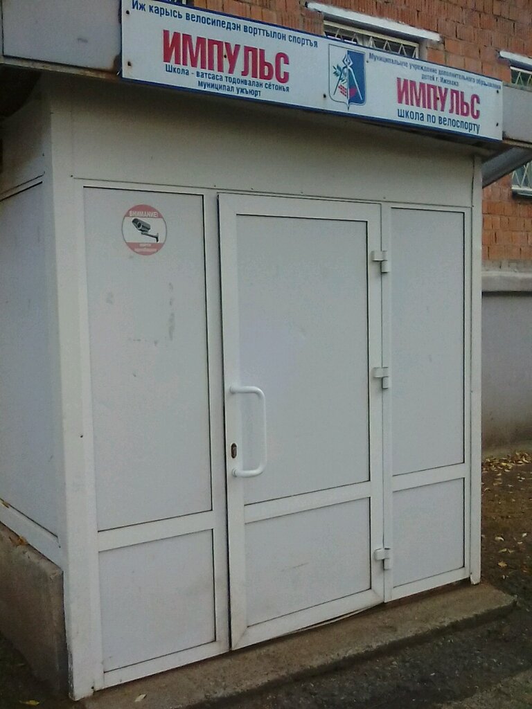 Магазин Импульс Ижевск Официальный Сайт